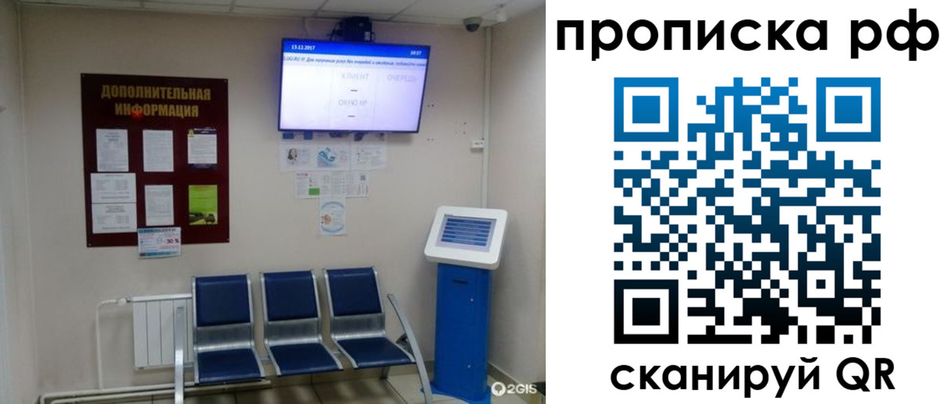 прописка для работы в Прокопьевске