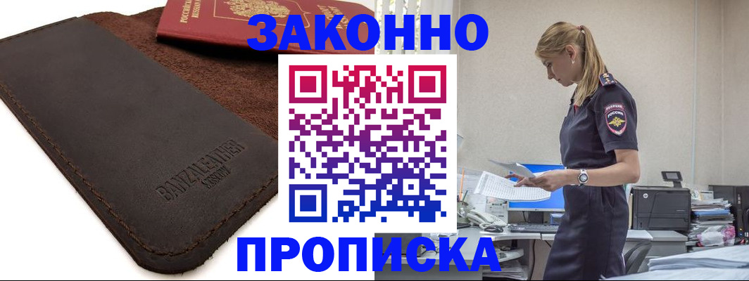 где прописаться в Прокопьевске
