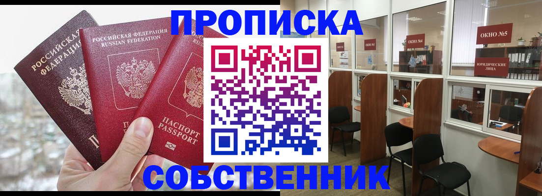 временная регистрация недорого в Прокопьевске