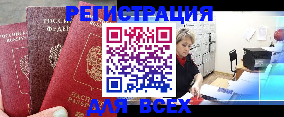 временная регистрация законно в Прокопьевске